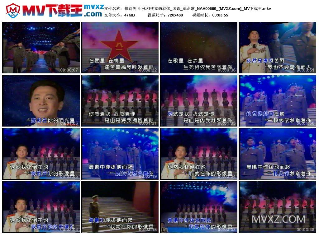 郁钧剑-生死相依我恋着你_国语_革命歌_NAH00669
